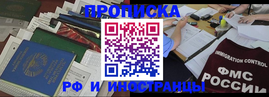 прописка гарантия в Челябинской области