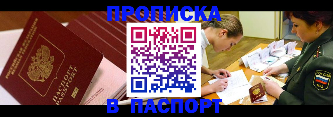 временная регистрация в квартире в Челябинской области
