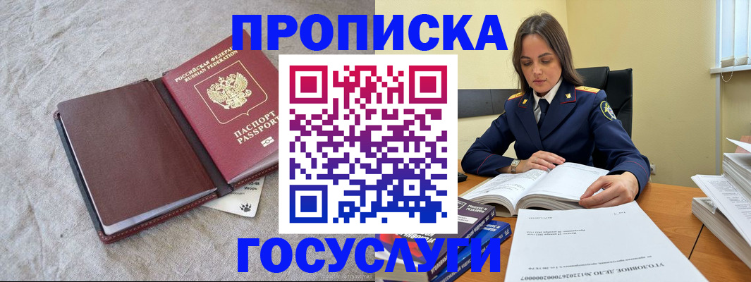 прописка регистрация в Челябинской области