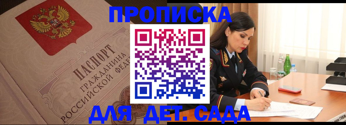 купить прописку в Челябинской области